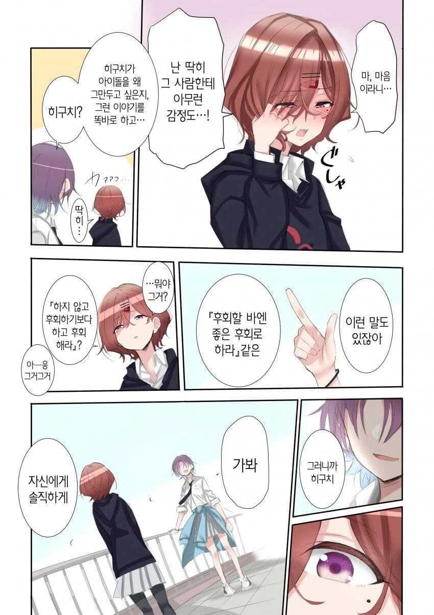 @) 마도카때문에 프로듀서가 그만두는 manga - 이미지 8