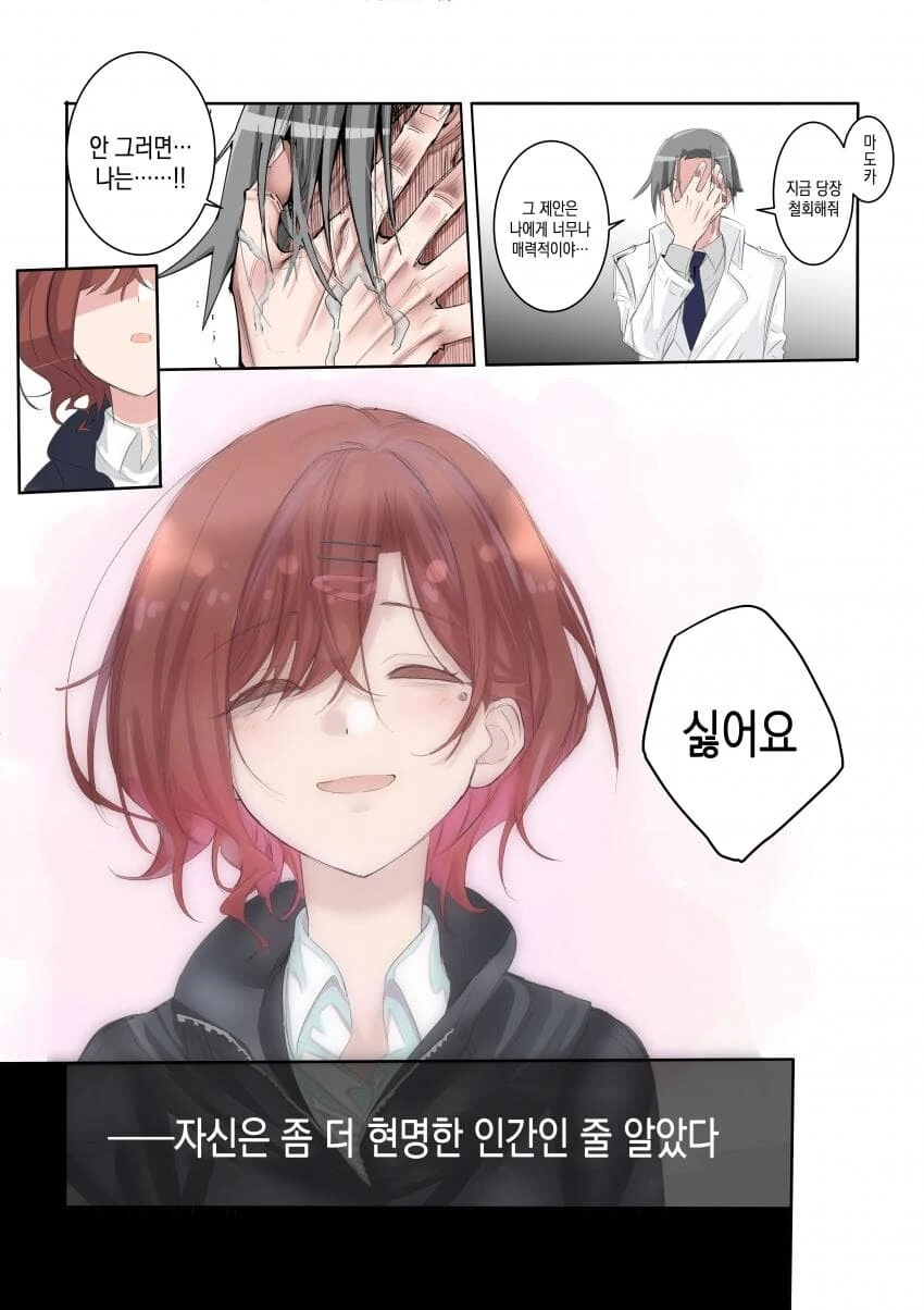 @) 마도카때문에 프로듀서가 그만두는 manga - 이미지 18