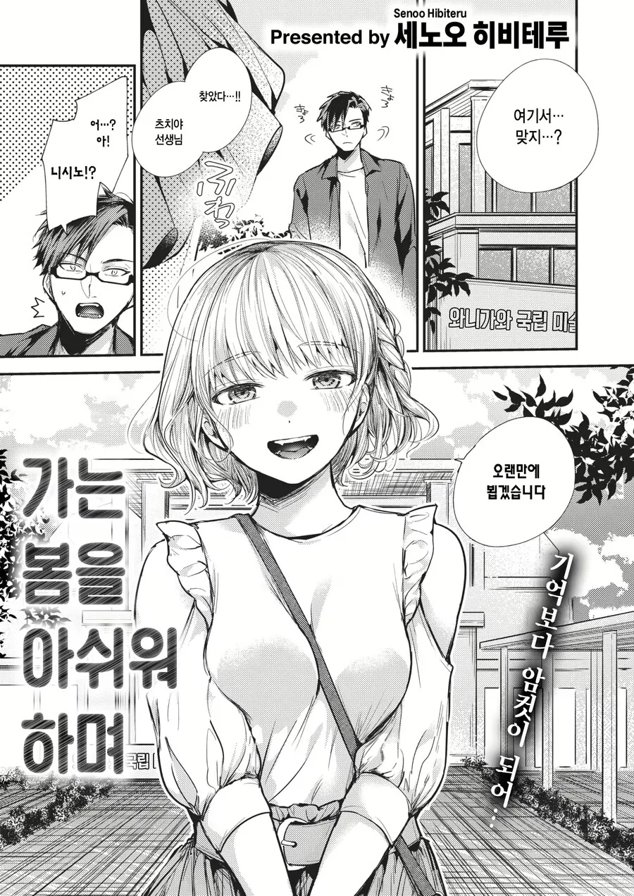 [만화]졸업한 옛 제자와 만나는 만화