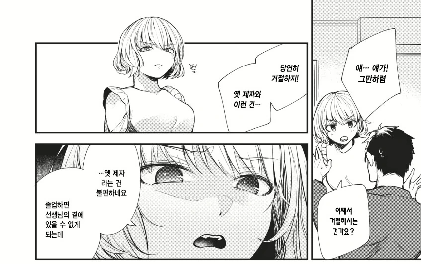 [만화]졸업한 옛 제자와 만나는 만화 - 이미지 10