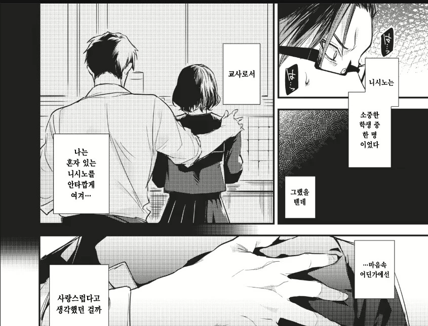 [만화]졸업한 옛 제자와 만나는 만화 - 이미지 11