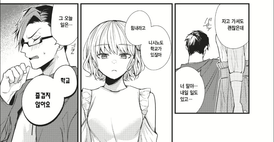 [만화]졸업한 옛 제자와 만나는 만화 - 이미지 12