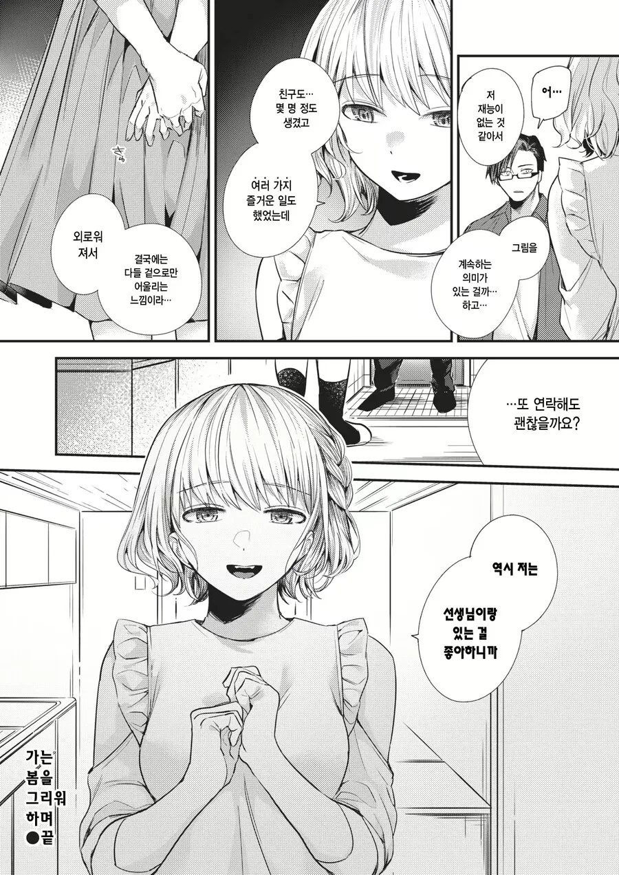 [만화]졸업한 옛 제자와 만나는 만화 - 이미지 13