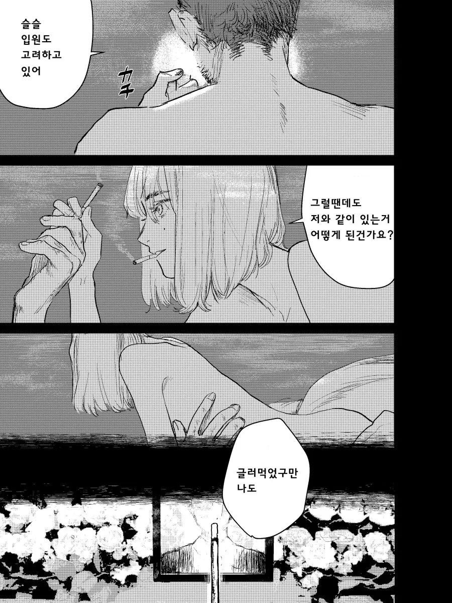 스압) 퇴폐미 넘치는 여직원 manhwa - 이미지 13