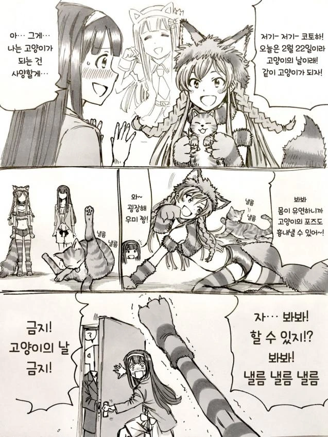 고양이의 날 만화