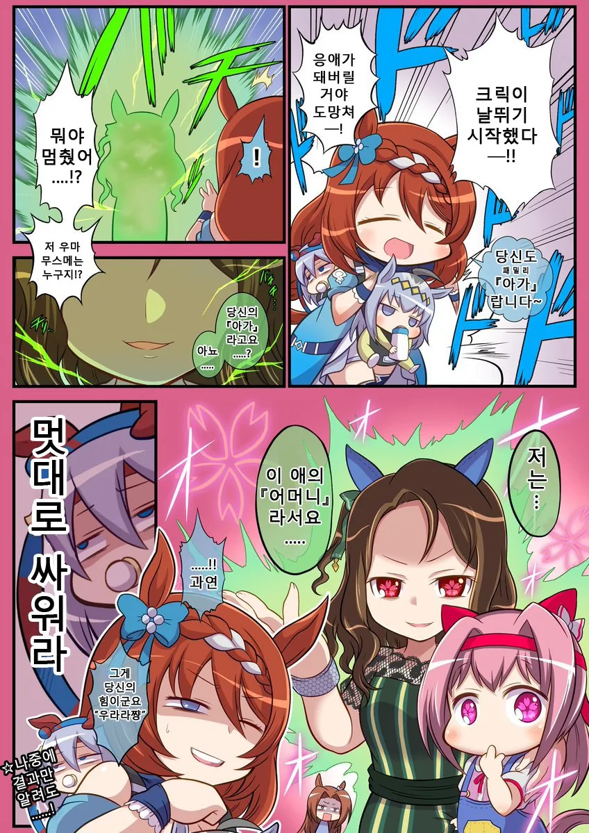 [말딸] 마마가 되는 말딸VS마마로 만드는 말딸.manhwa