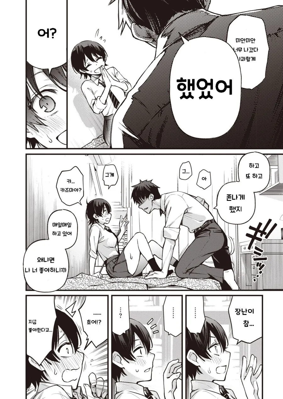 ㅎㅂ) 무방비한 소꿉친구 만화 - 이미지 8
