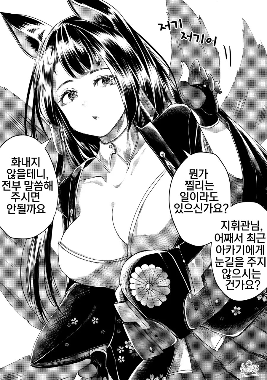[벽람] 뭔가 찔리는게 없냐는 아카기.manhwa
