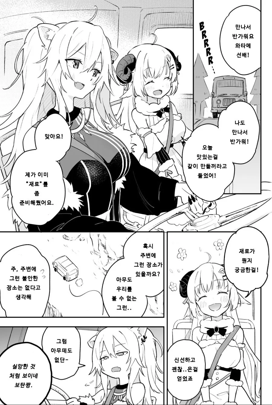버튜버) 와타메와 보탄의 첫 콜라보.manga
