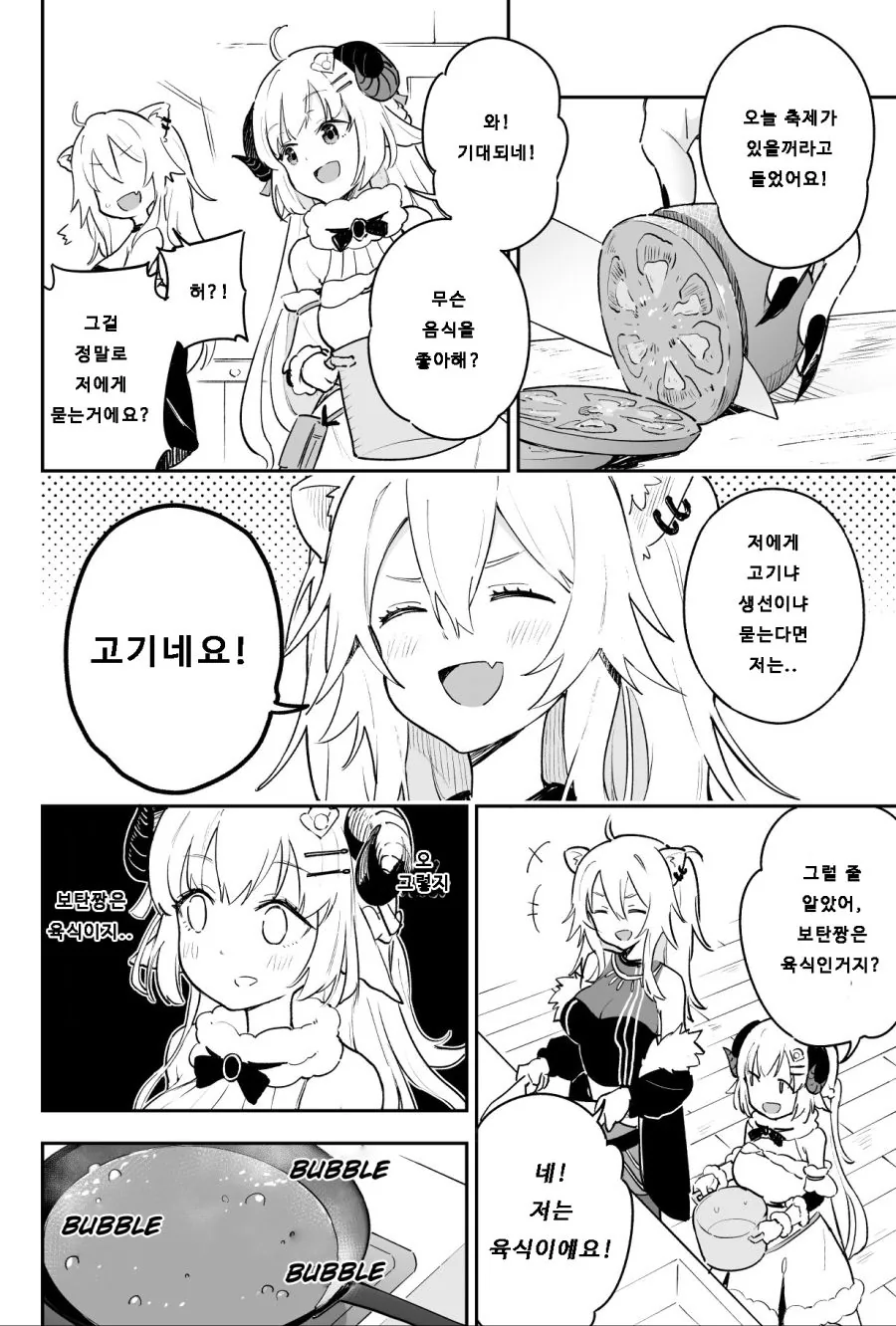 버튜버) 와타메와 보탄의 첫 콜라보.manga - 이미지 2