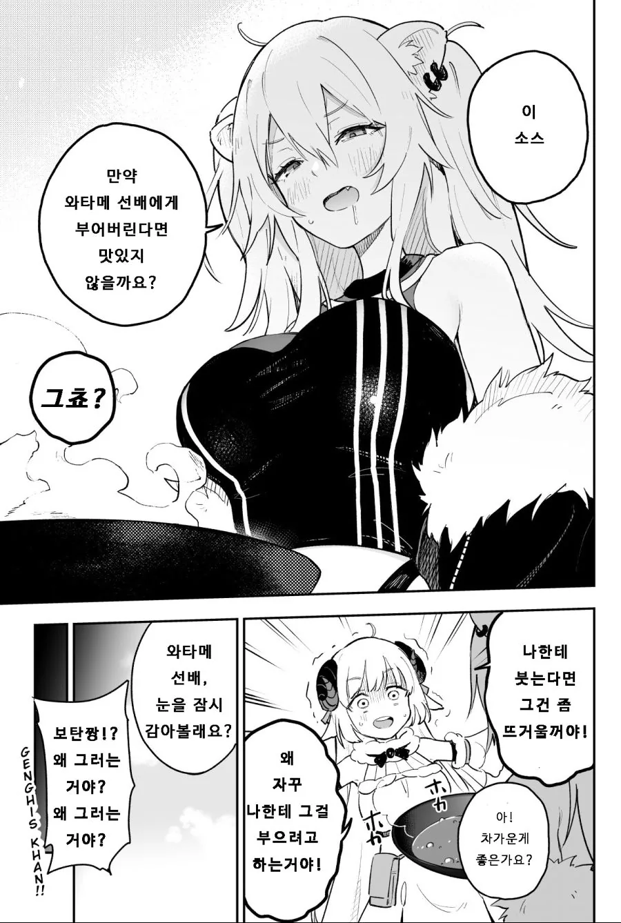 버튜버) 와타메와 보탄의 첫 콜라보.manga - 이미지 3