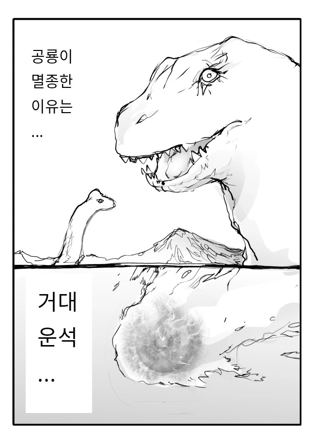 공룡이 멸종한 진짜 이유.manga