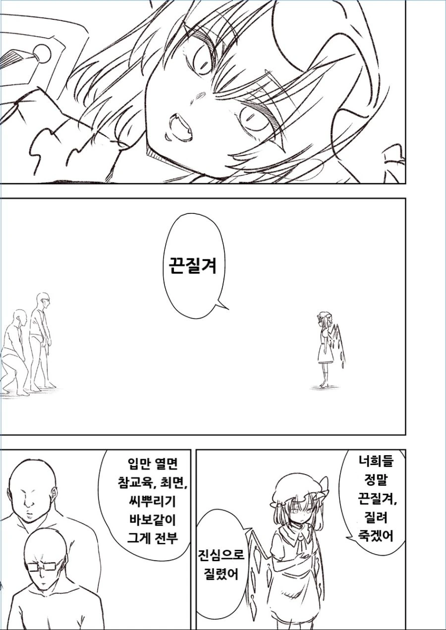 ㅁㅅㄱㅋ 참교육의 호흡.MANGA