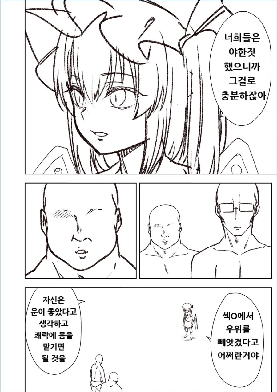 ㅁㅅㄱㅋ 참교육의 호흡.MANGA - 이미지 2