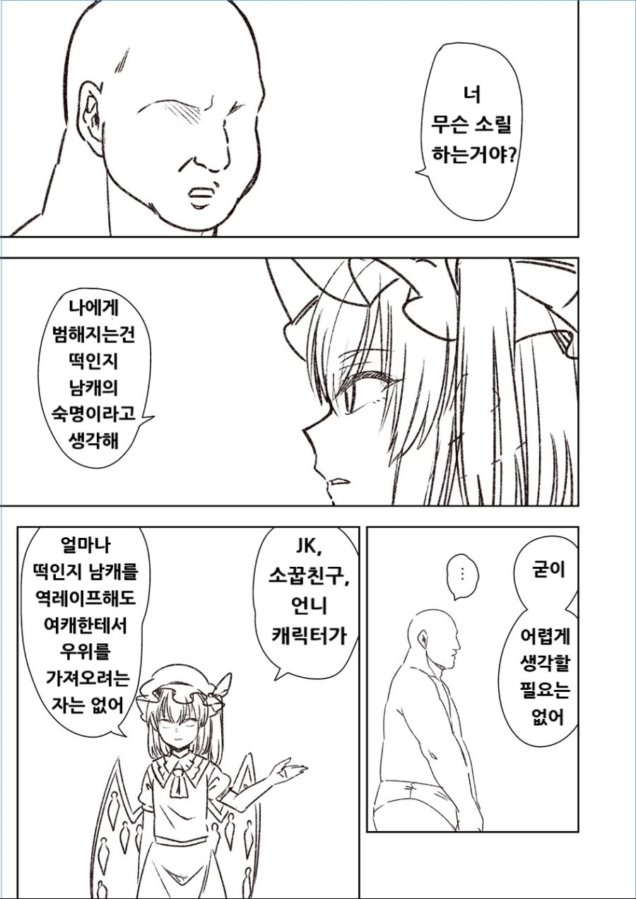 ㅁㅅㄱㅋ 참교육의 호흡.MANGA - 이미지 3