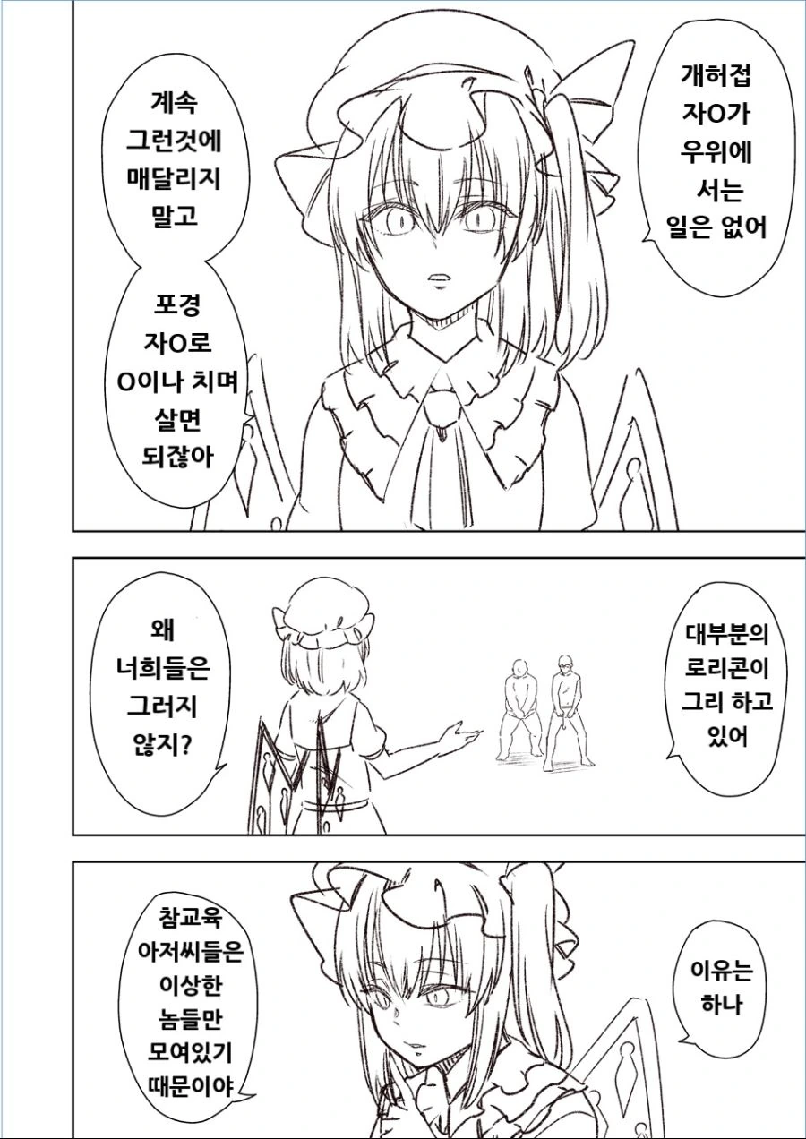 ㅁㅅㄱㅋ 참교육의 호흡.MANGA - 이미지 4