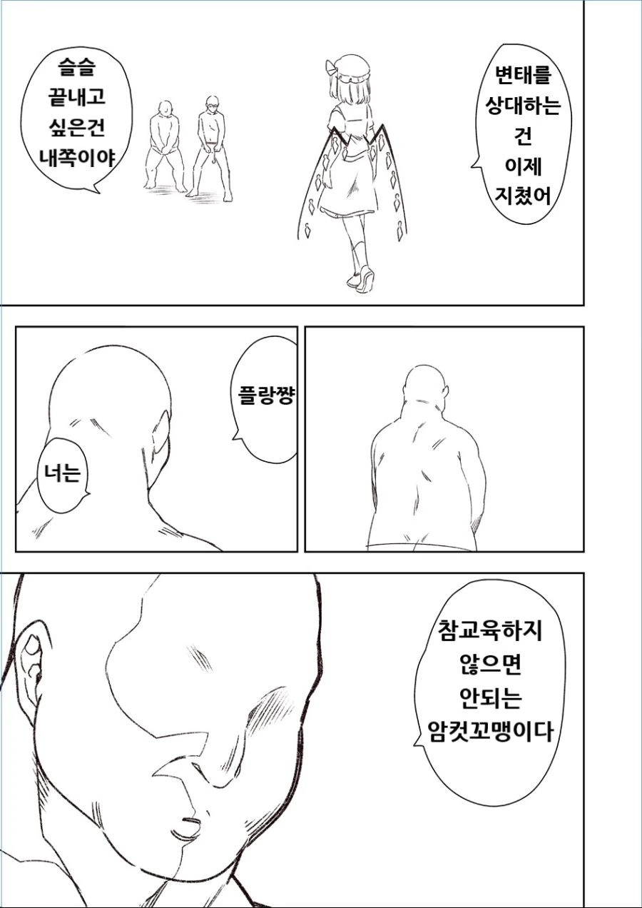 ㅁㅅㄱㅋ 참교육의 호흡.MANGA - 이미지 5