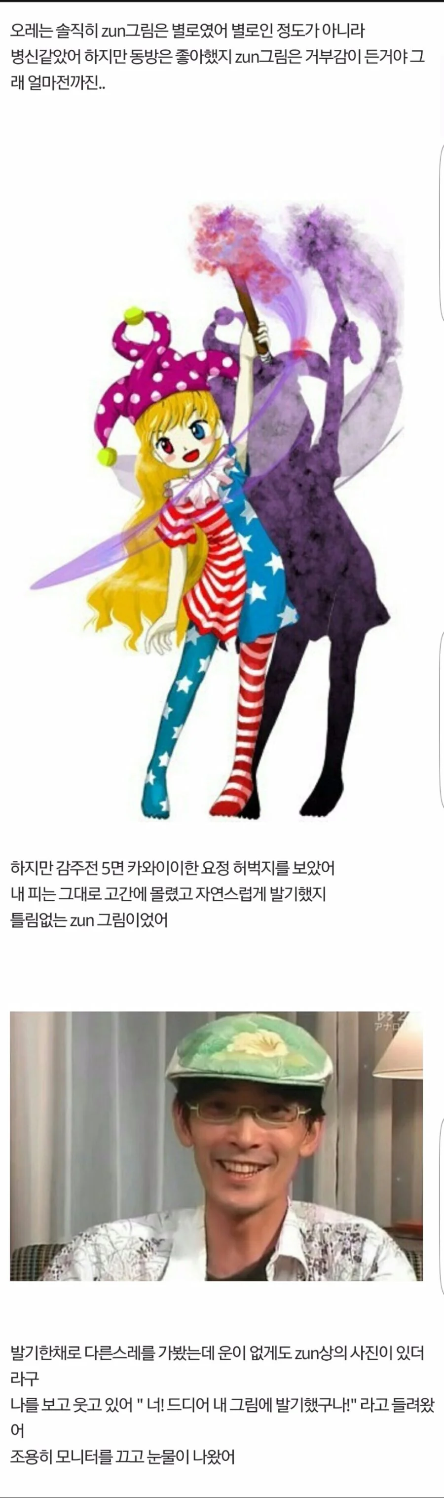 [동방] 최고의 칭찬을 받은 ZUN씨.manga - 이미지 2