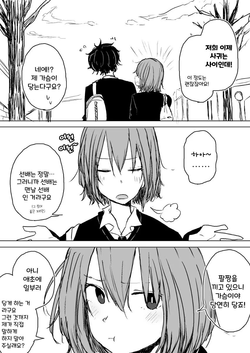 요오망한 후배가 자꾸 들러붙는.Manga - 이미지 7