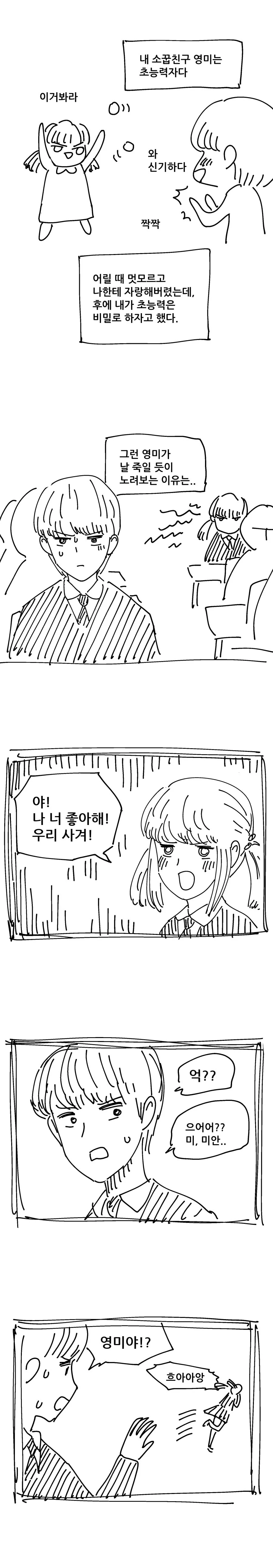 ㅎㅂ) 초능력 소꿉친구에게 수업 중 ㄴㅇ당하는 만화.manhwa