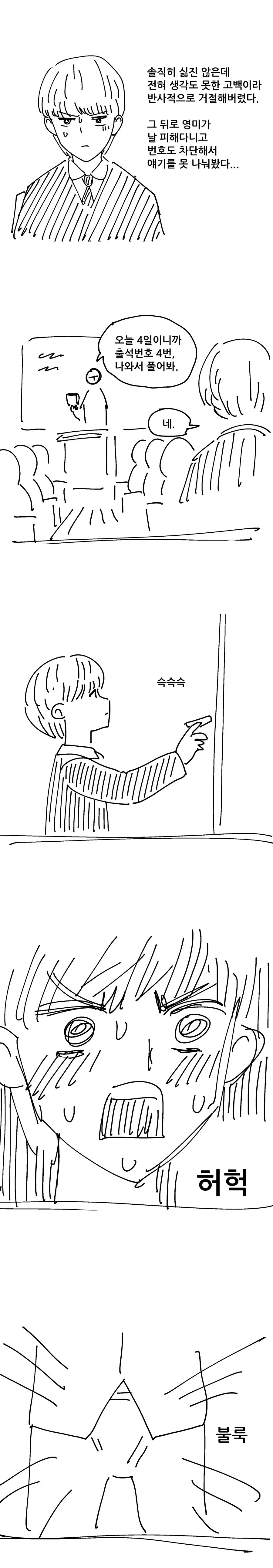 ㅎㅂ) 초능력 소꿉친구에게 수업 중 ㄴㅇ당하는 만화.manhwa - 이미지 2