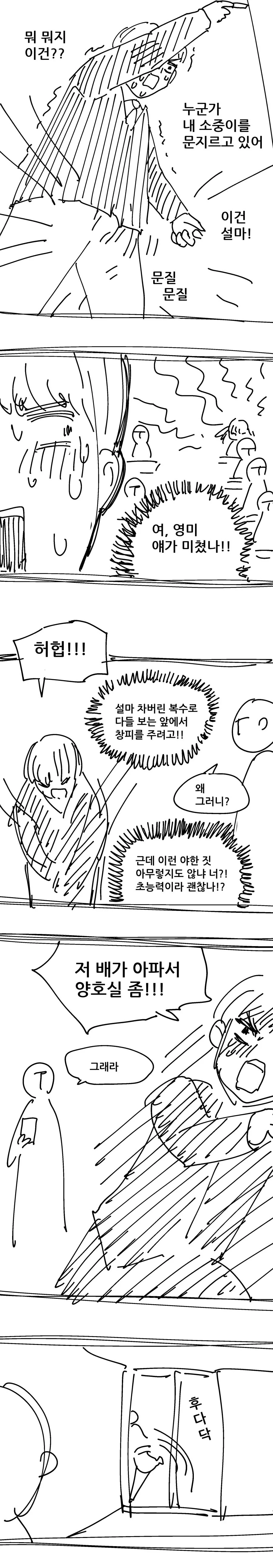 ㅎㅂ) 초능력 소꿉친구에게 수업 중 ㄴㅇ당하는 만화.manhwa - 이미지 3