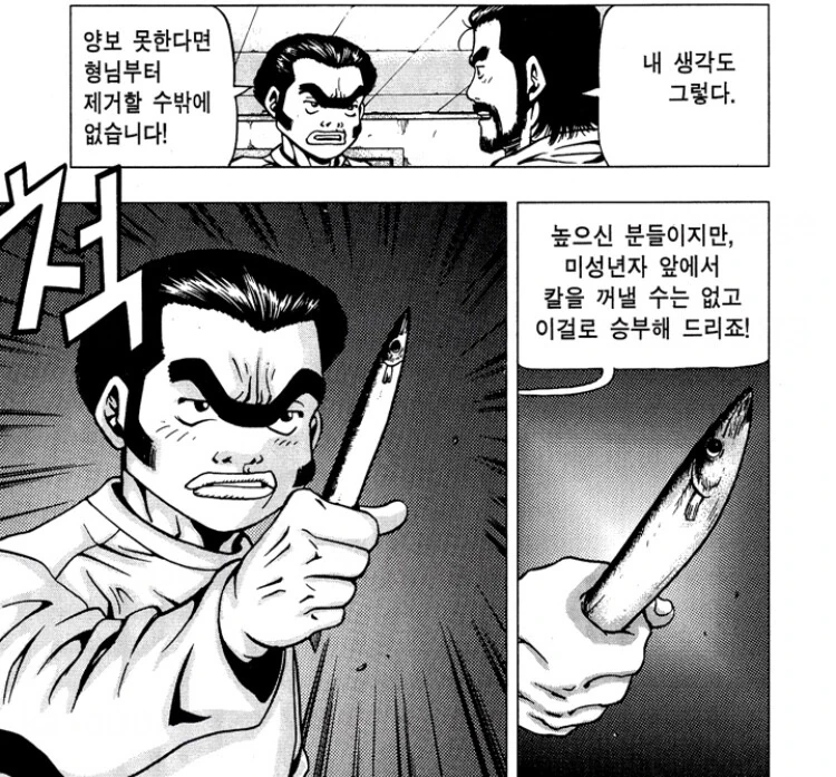 냉동꽁치로 사람죽이는 만화