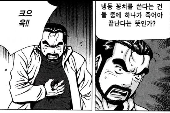 냉동꽁치로 사람죽이는 만화 - 이미지 3