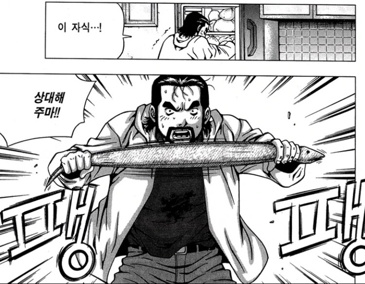 냉동꽁치로 사람죽이는 만화 - 이미지 4