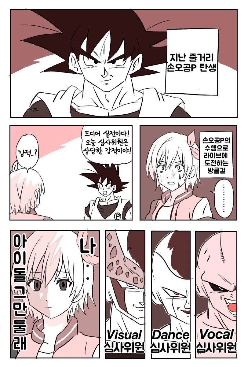 @)아이돌 그만두는 만화.manhwa