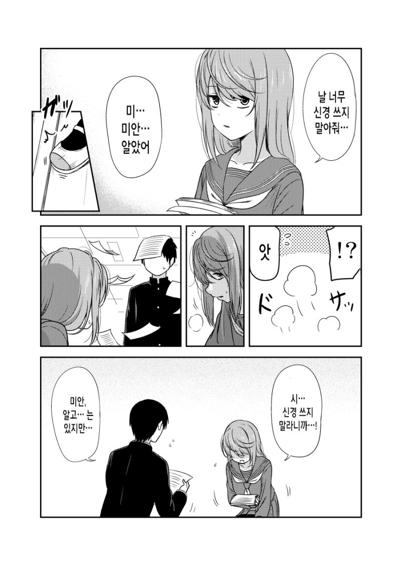 혼자가 좋은 어두운 아이.manhwa - 이미지 2