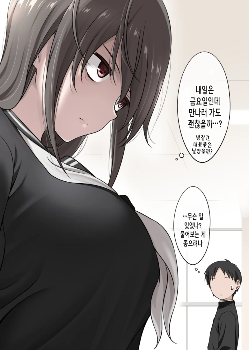 혼자가 좋은 어두운 아이.manhwa - 이미지 18