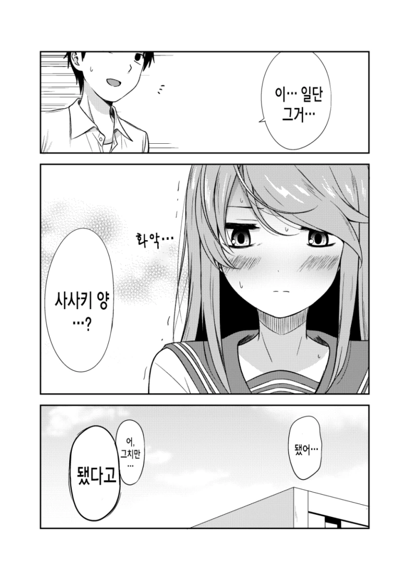혼자가 좋은 어두운 아이.manhwa - 이미지 21