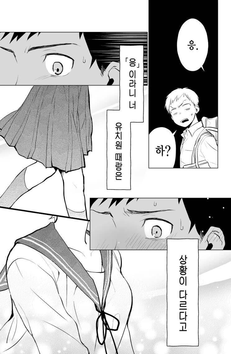소꿉친구를 다치게 만든 만화 - 이미지 3
