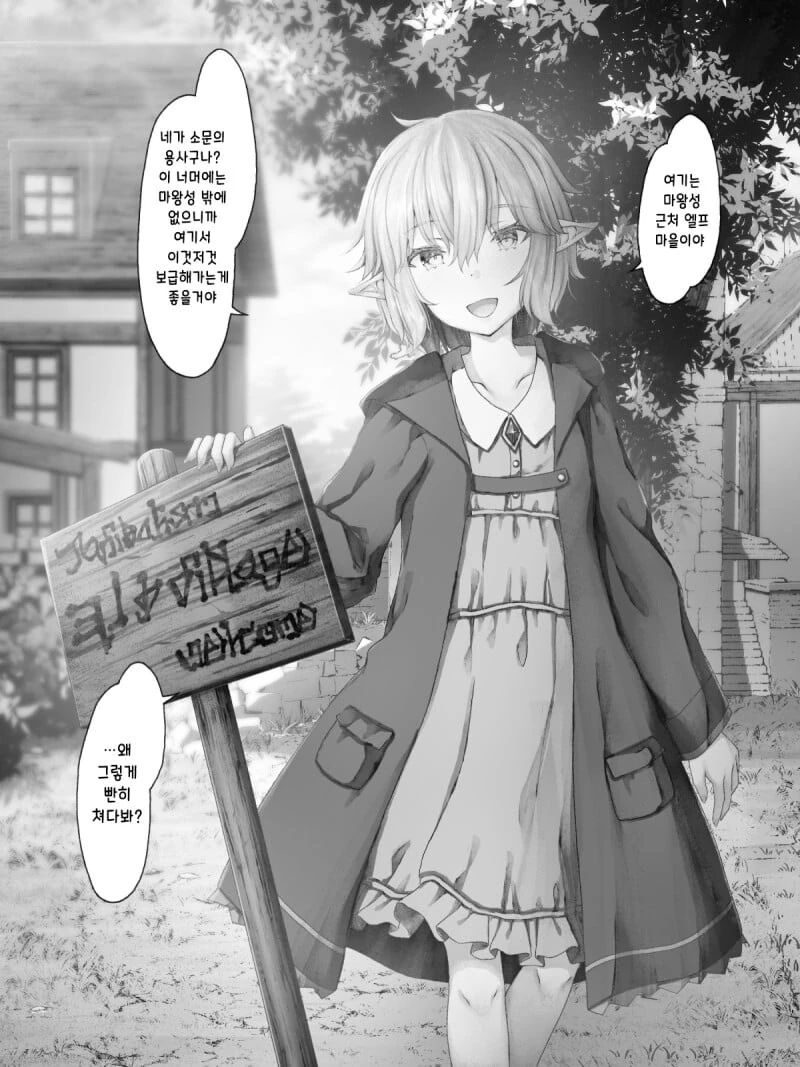 마왕성 근처에 엘프 마을이 있는 manhwa