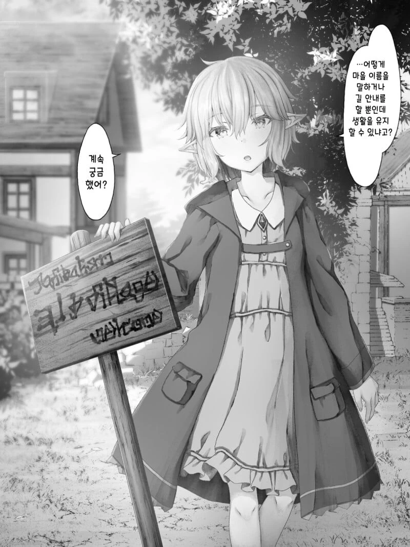 마왕성 근처에 엘프 마을이 있는 manhwa - 이미지 2