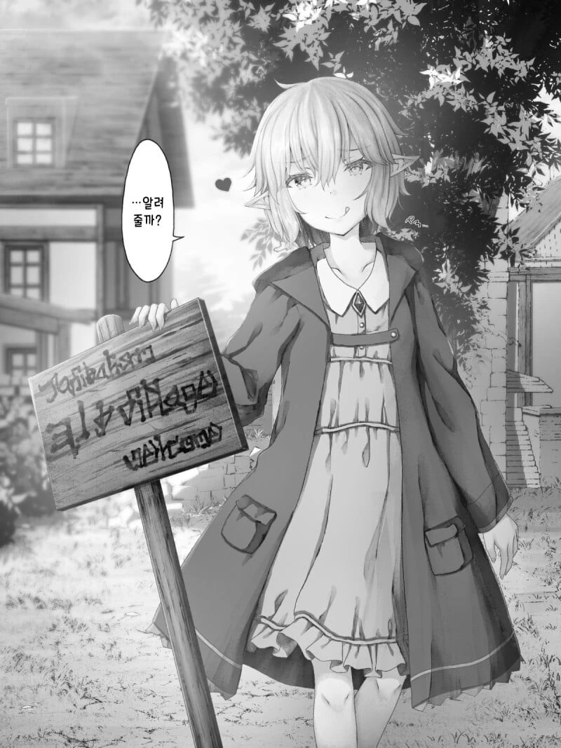 마왕성 근처에 엘프 마을이 있는 manhwa - 이미지 4