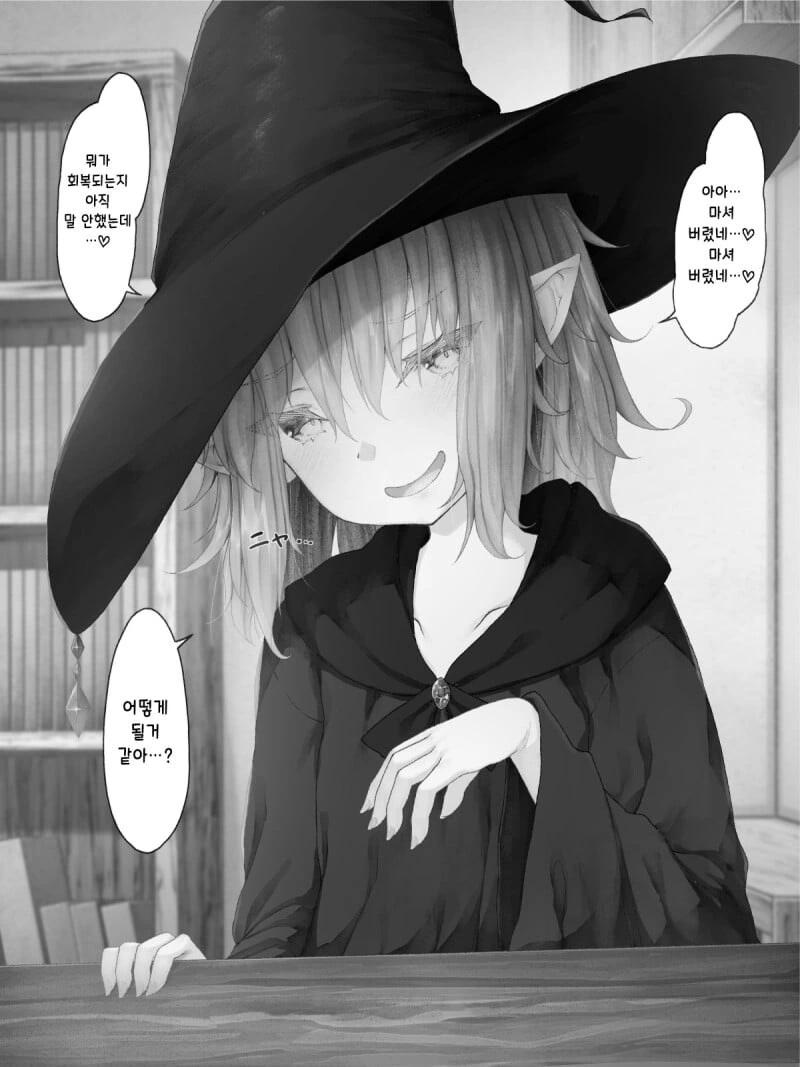 마왕성 근처에 엘프 마을이 있는 manhwa - 이미지 11
