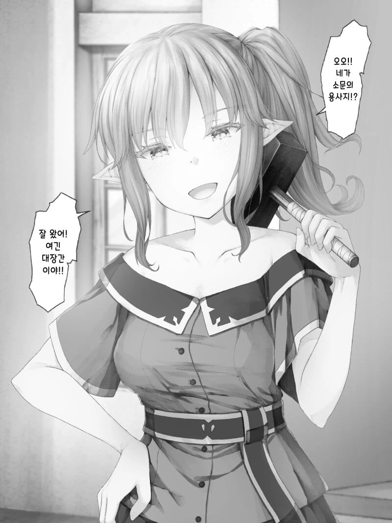 마왕성 근처에 엘프 마을이 있는 manhwa - 이미지 12