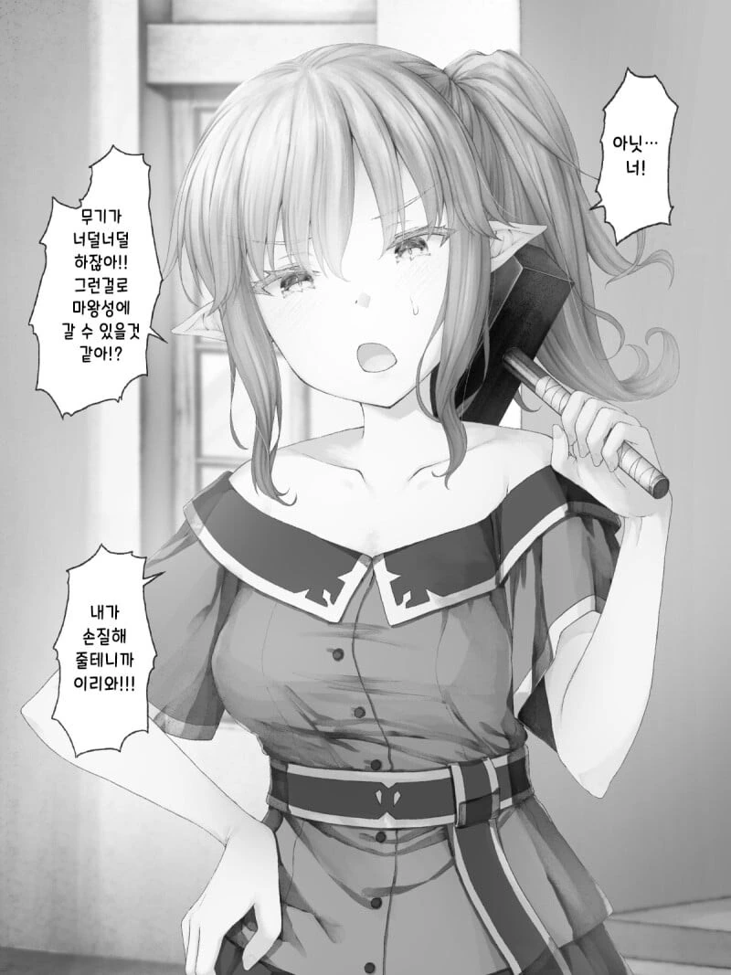 마왕성 근처에 엘프 마을이 있는 manhwa - 이미지 13
