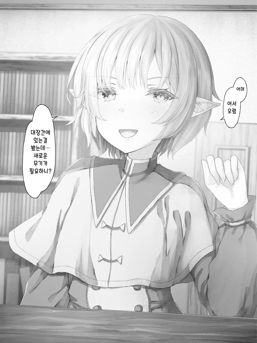 마왕성 근처에 엘프 마을이 있는 manhwa - 이미지 16