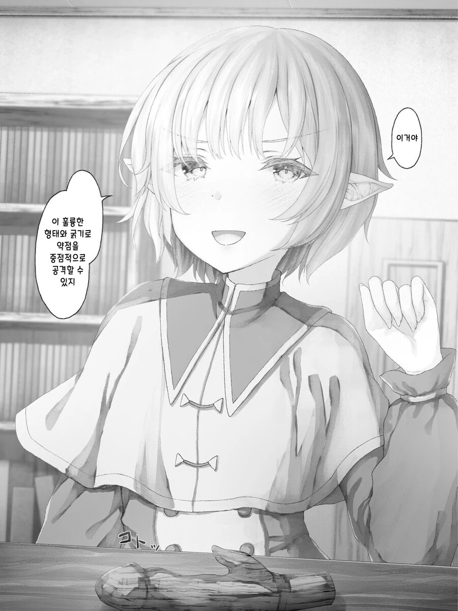 마왕성 근처에 엘프 마을이 있는 manhwa - 이미지 18