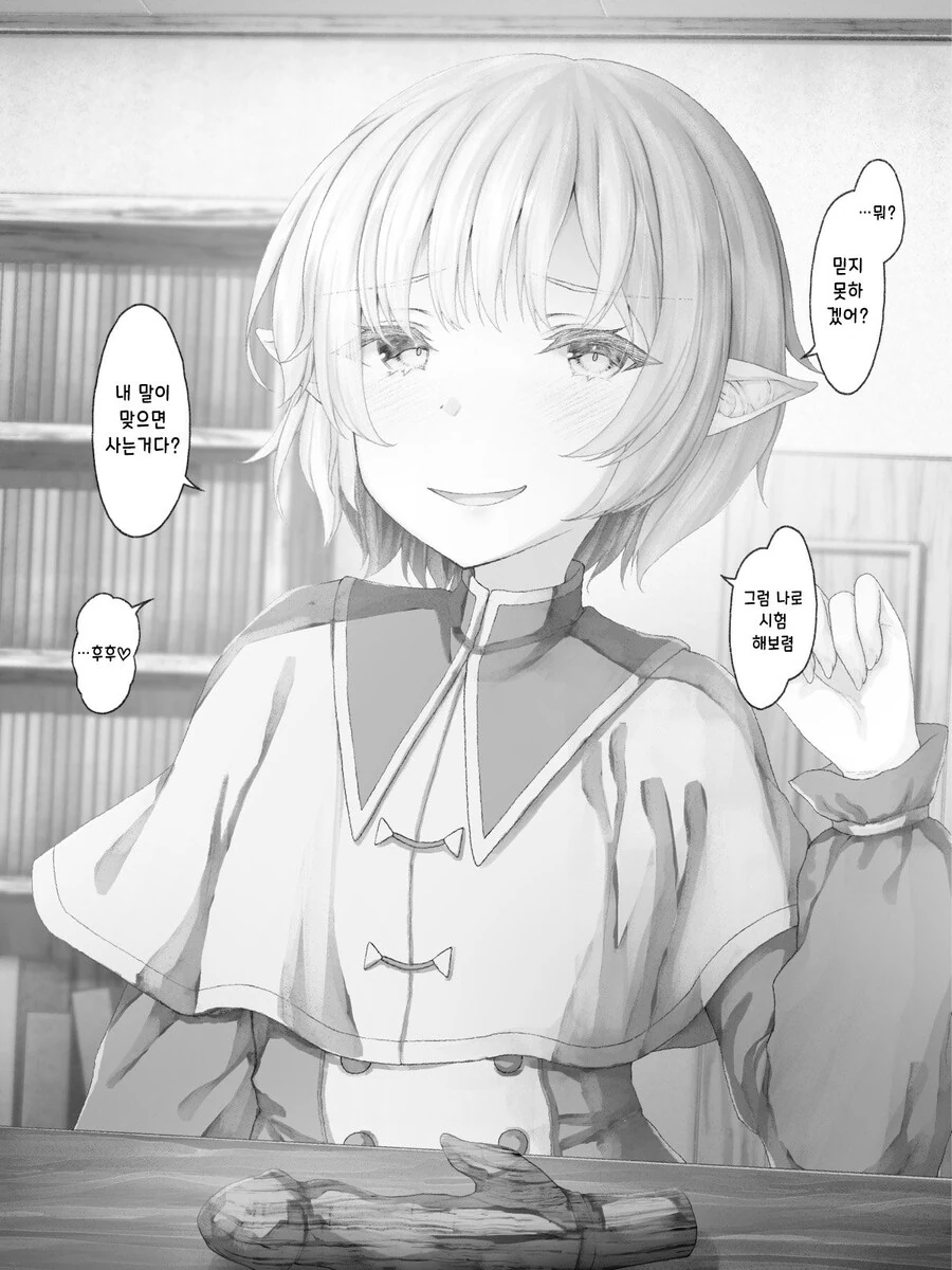 마왕성 근처에 엘프 마을이 있는 manhwa - 이미지 19