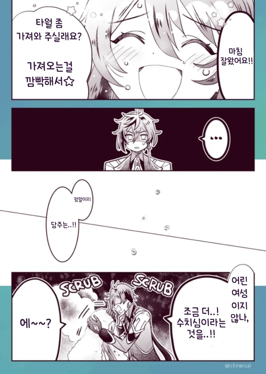 원신) 종려가 호두의 ㅇㅁ을 보는 만화 - 이미지 2
