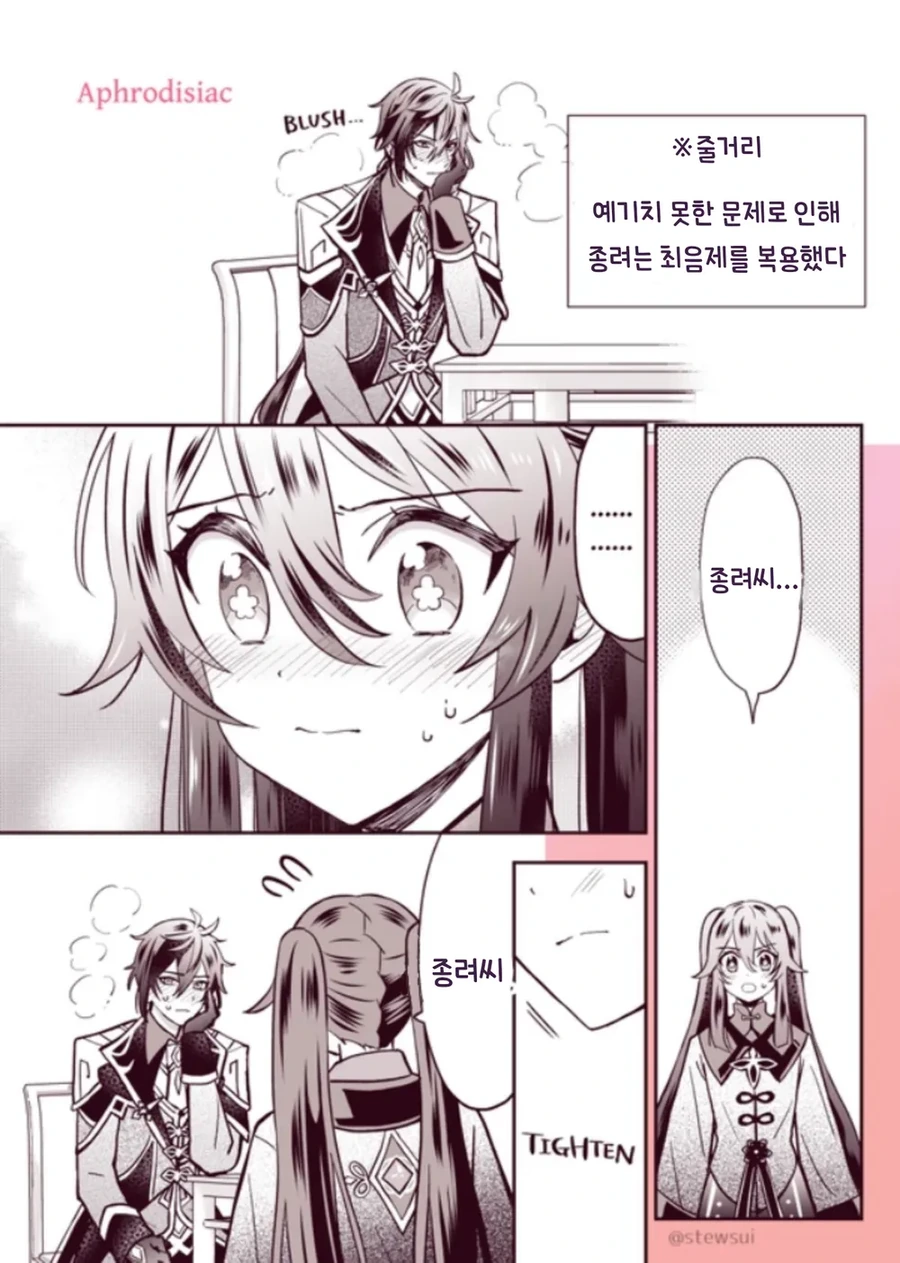원신) 종려가 호두의 ㅇㅁ을 보는 만화 - 이미지 5