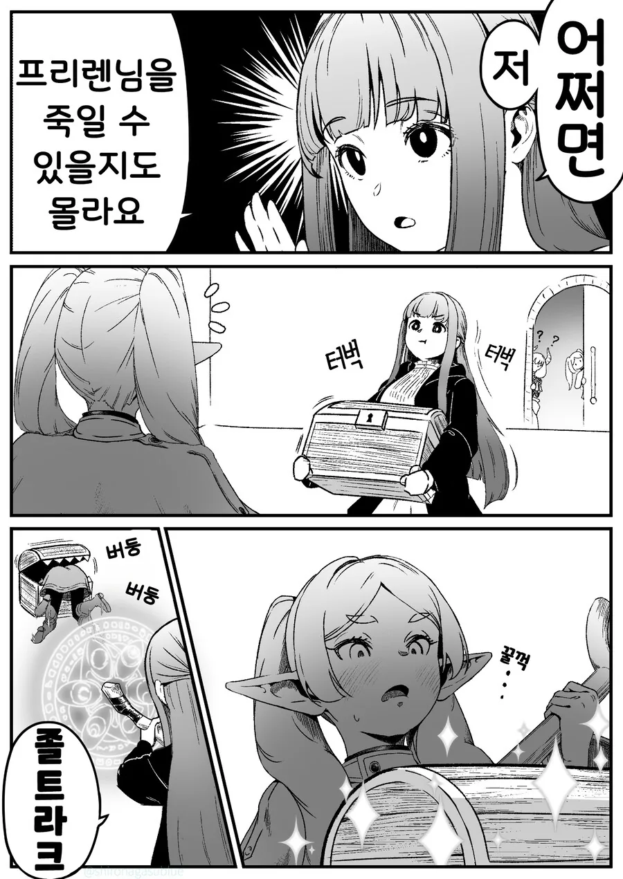 프리렌)공략법