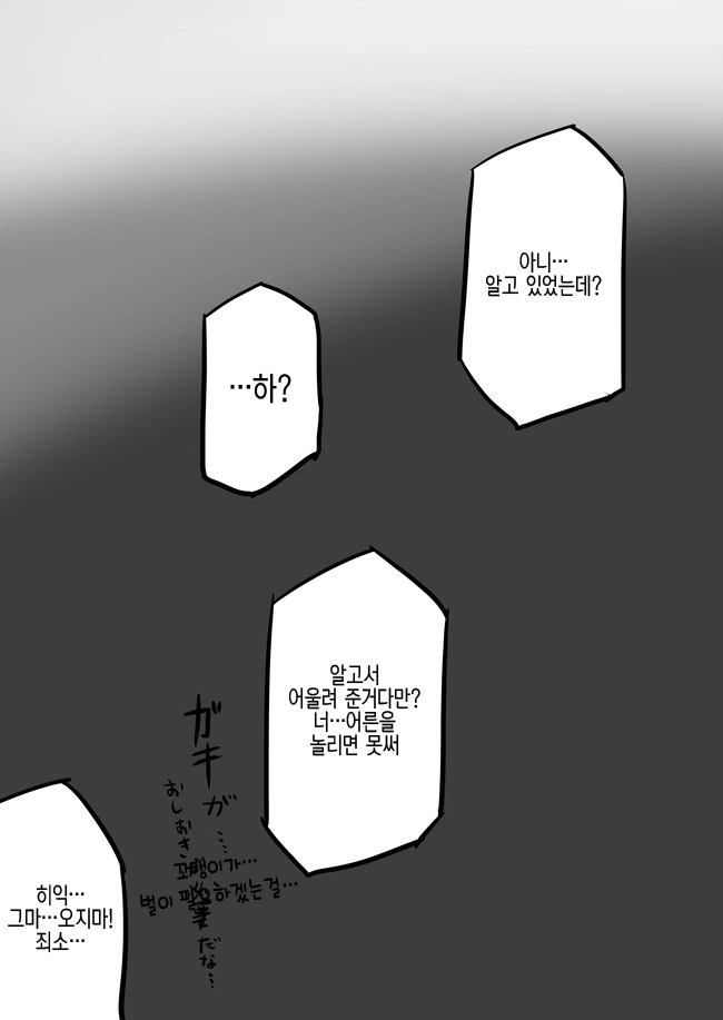 여장 하고 어른을 놀리는 중학생 manga - 이미지 2