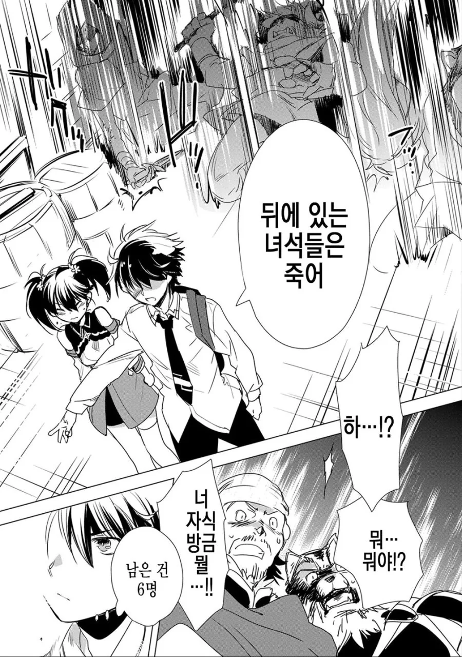 의외로 이세계에서 아무 능력도 못받은 주인공