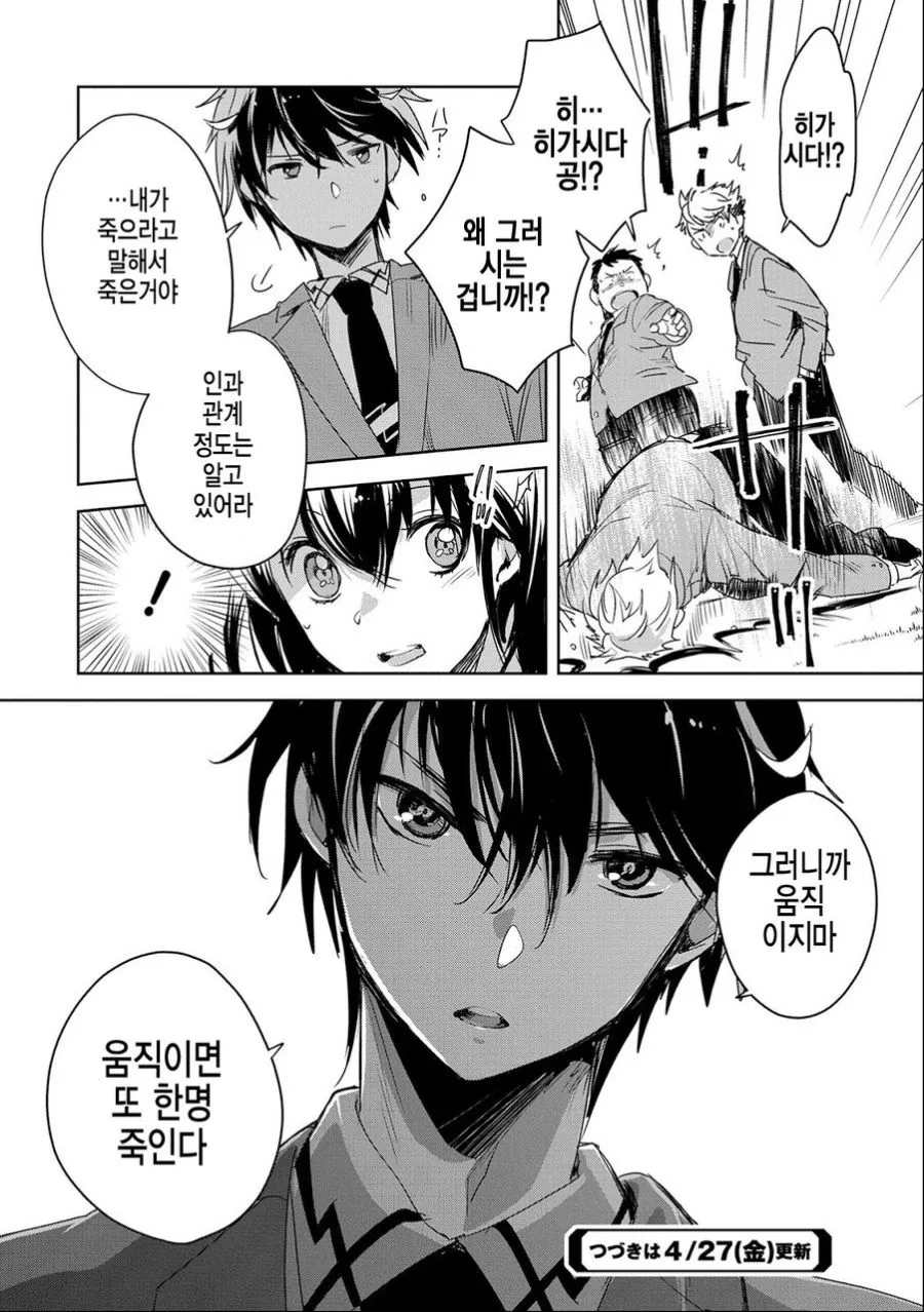 의외로 이세계에서 아무 능력도 못받은 주인공 - 이미지 2
