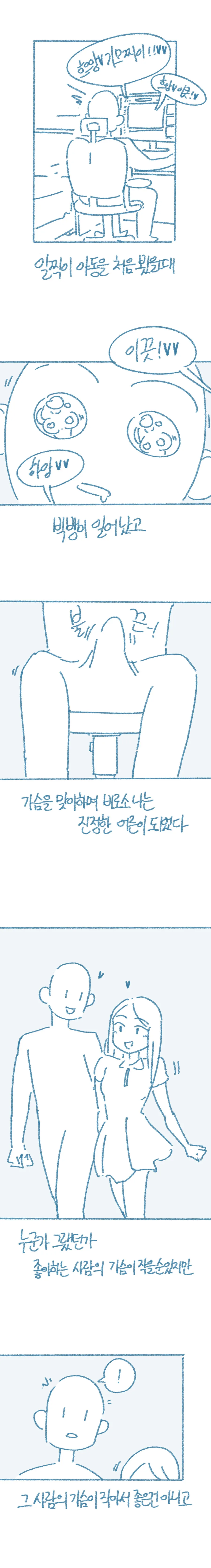 [ㅇㅎ/들반] ㄱㅅ 큰 여자와 사귀고 느낀 점 썰 만화 - 이미지 3